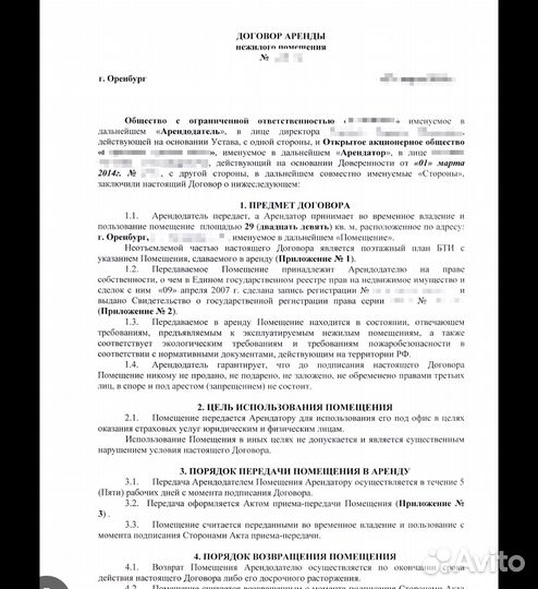 Помощь в составлении договора о проживании в гости