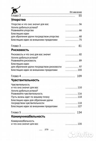 Книга удачи