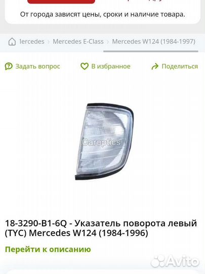 Фары mercedes 124