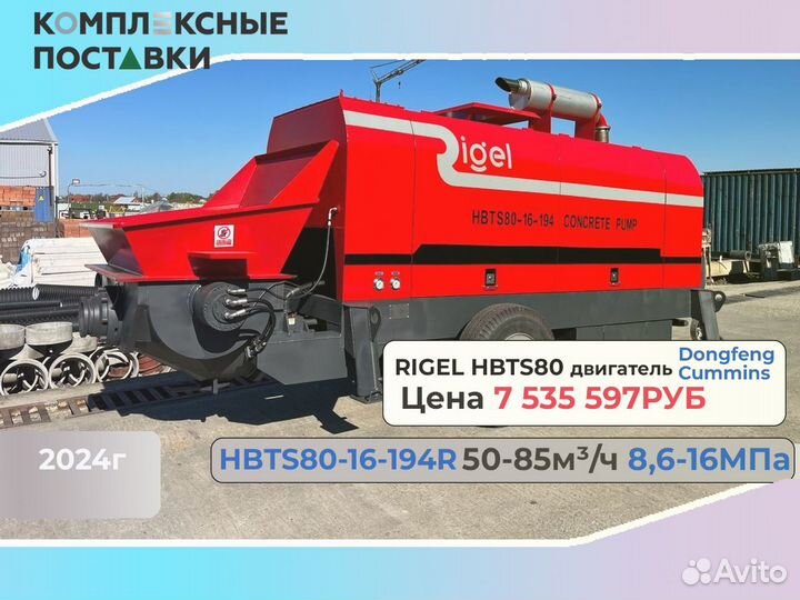 Стационарный бетононасос rigel hbts40-12-82R