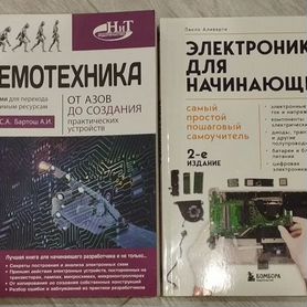 Книги по электронике и схемотехнике