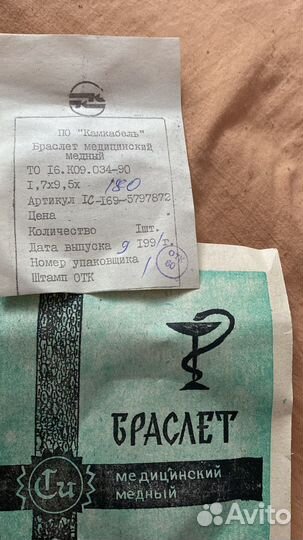 Браслет медный медицинский