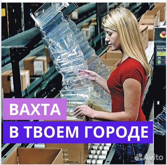 Работа Вахтой в Калуге. Сотрудник. 35 смен