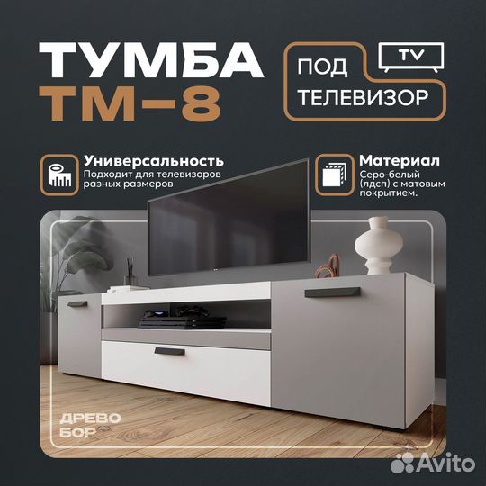 Тумба под телевизор