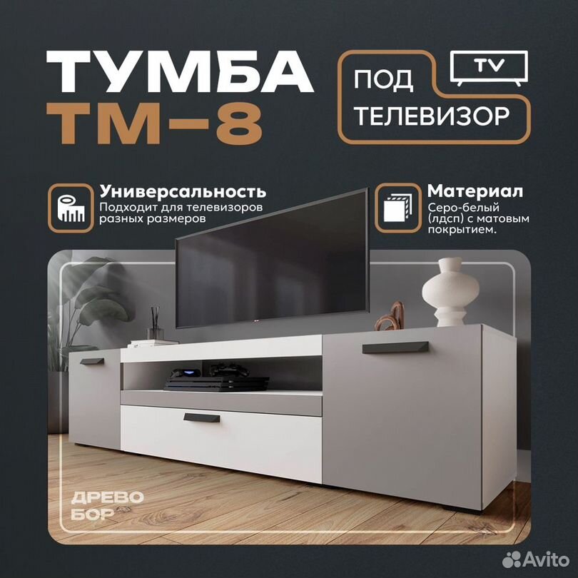 Тумба под телевизор