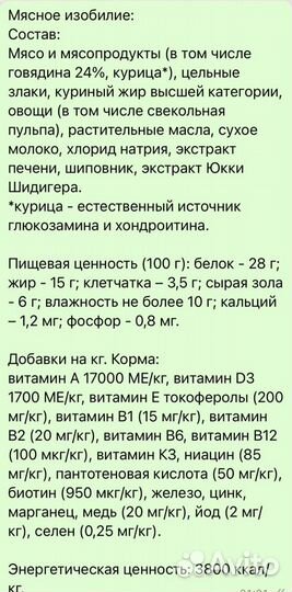 Корм для собак Yummi