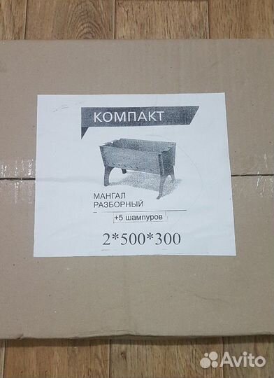 Новый разборный мангал 
