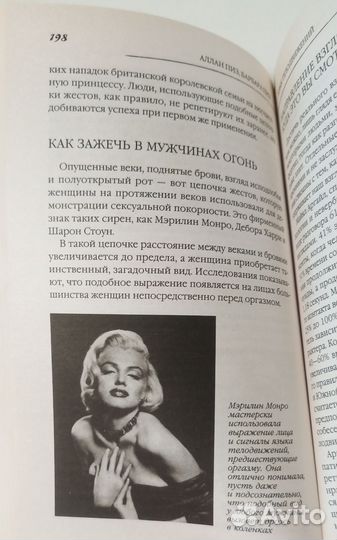 Аллан и Барбара Пиз Язык телодвижений