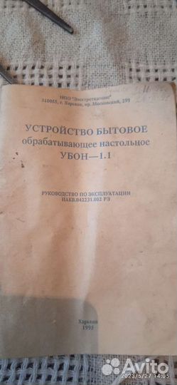 Обрабатывающее бытовое устройство