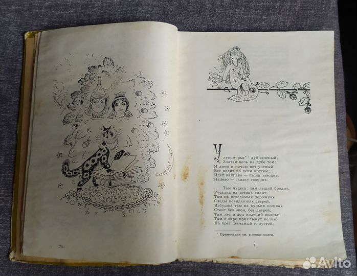 Сказка Руслан и Людмила 1982г