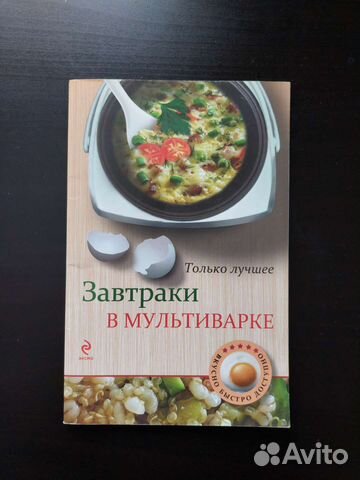 Завтраки в мультиварке книга