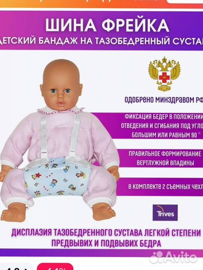 Шина фрейка