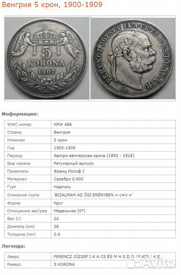 Венгрия 5 Korona 1907 К.В., тираж 500.000, KM# 488