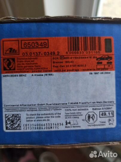 Тормозные колодоки mercedes A-class