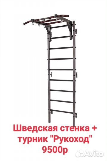 Шведская стенка (ступени пвх) новая