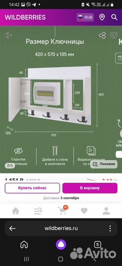 Ключница на щиток настенная