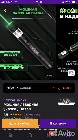 Зеленая Лазерная Указка