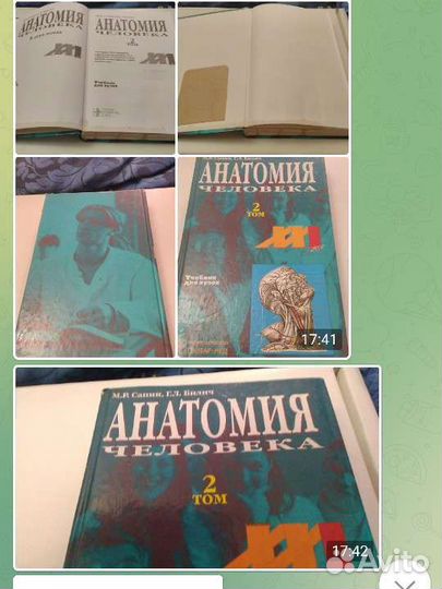 Учебник по анатомии
