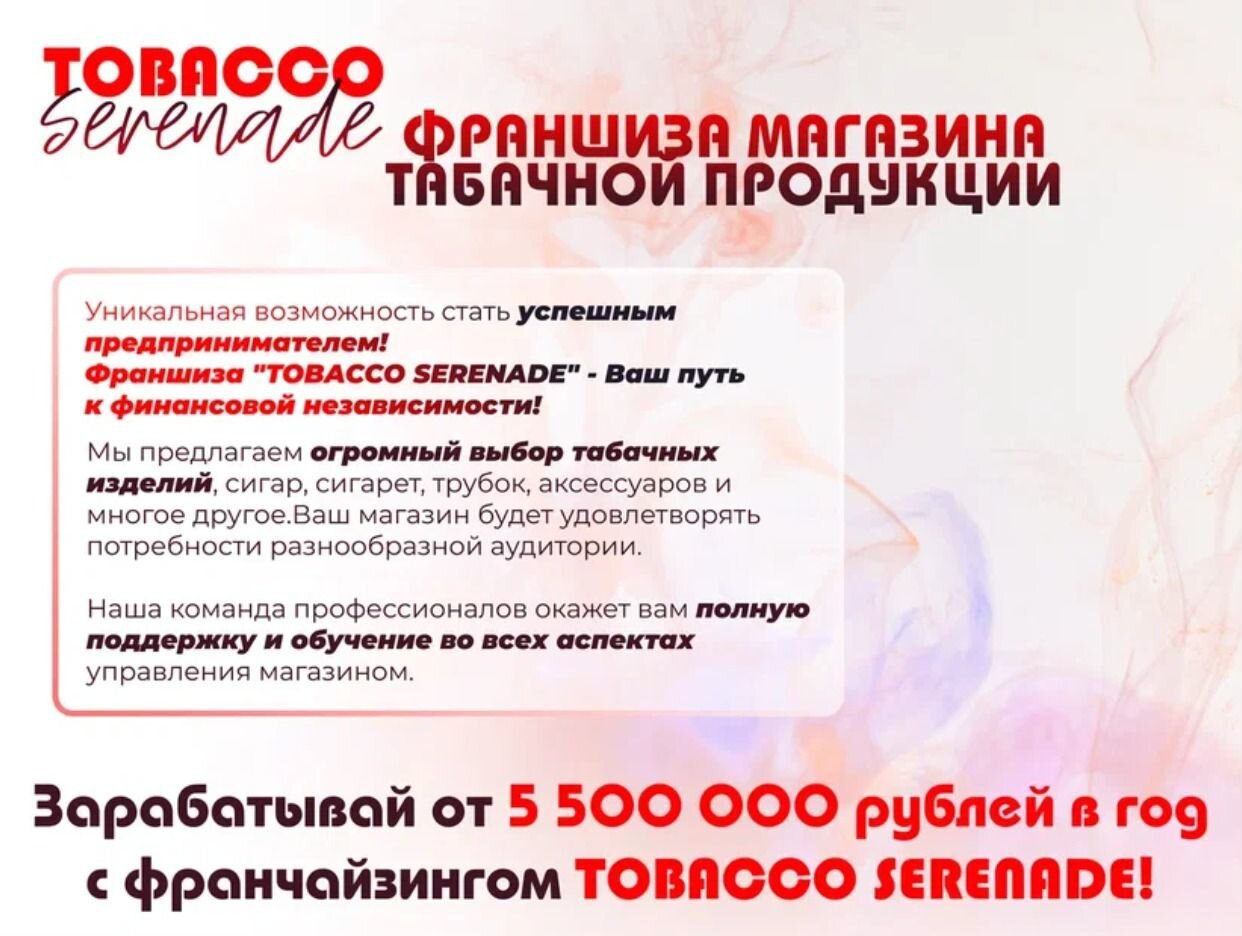 Tobacco Serenade - официальная страница во всех регионах, отзывы на Авито