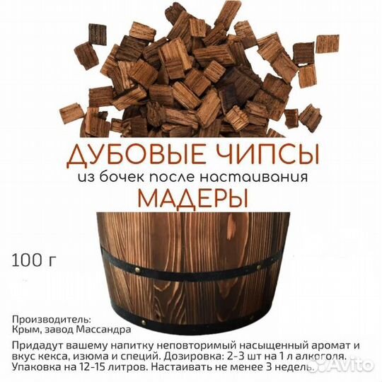 Дубовые чипсы из винных бочек