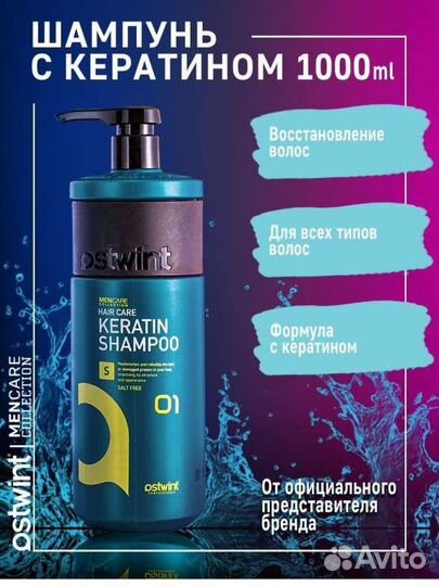 Профессиональный шампунь