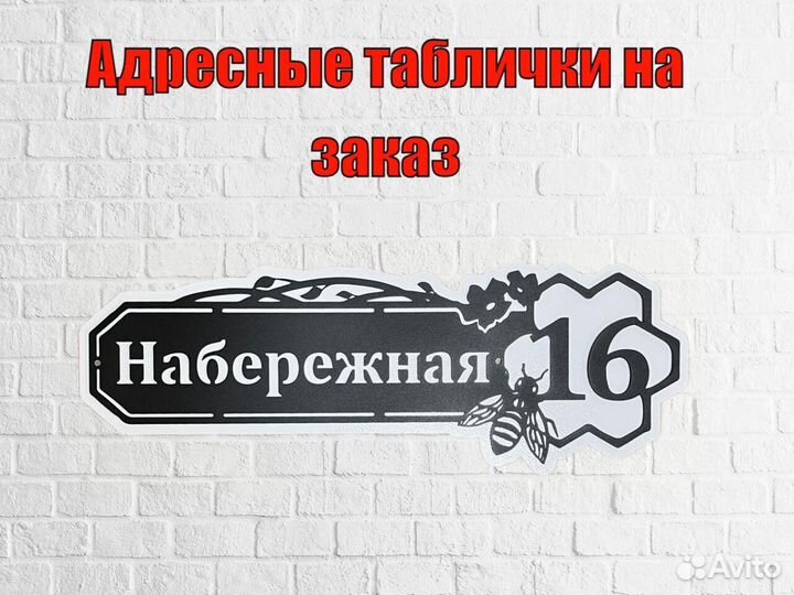 Адресная табличка металлическая