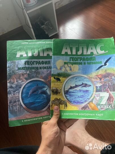 Атлас по географии 7 класс