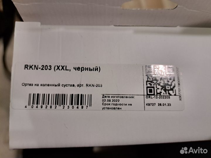 Ортез коленный Orlett RKN 203 (наколенник жесткий)