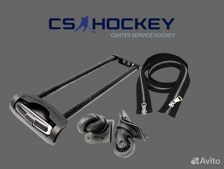 Ремонт хоккейных сумок (баулов)