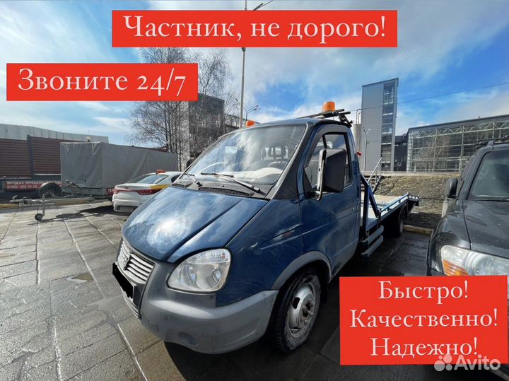 Услуги эвакуатора