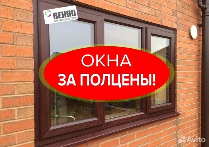 Пластиковые окна rehau