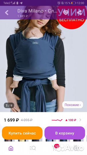 Слинг шарф diva milano