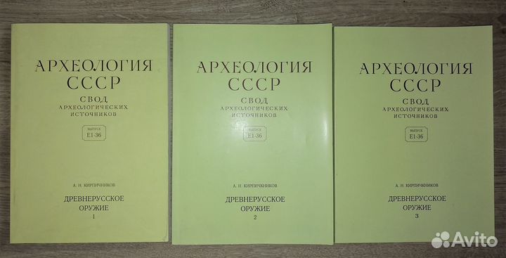 Археология СССР. Свод археологических источников