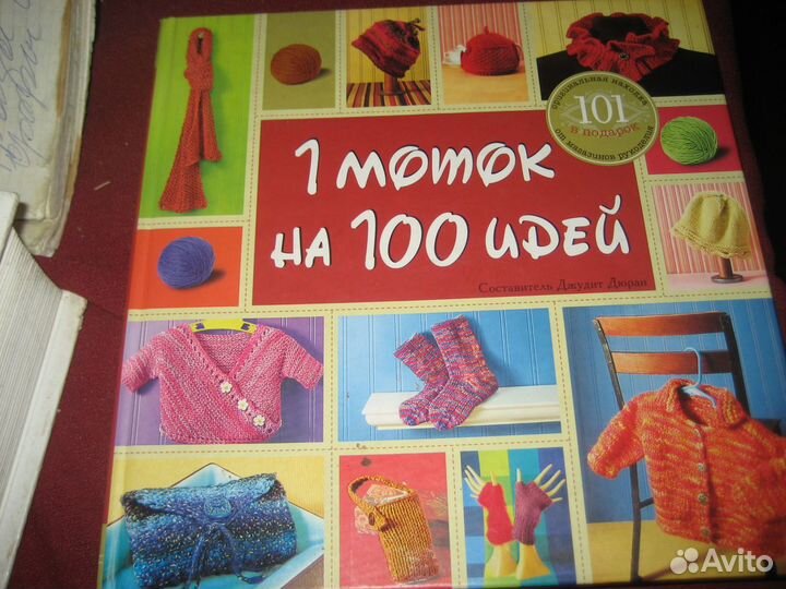 Книги по шитью и вязанию