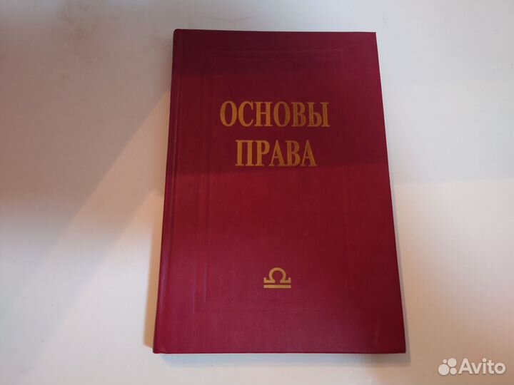 Основы права учебно-методическое пособие 1996 год