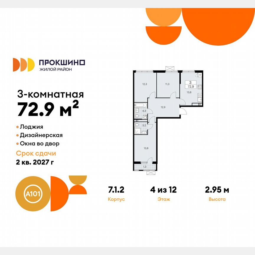 3-к. квартира, 72,9 м², 4/12 эт.