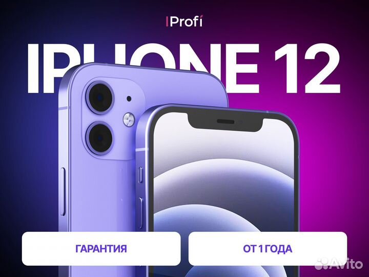 iPhone 12, 128 ГБ