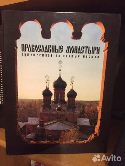 Журналы Православные монастыри