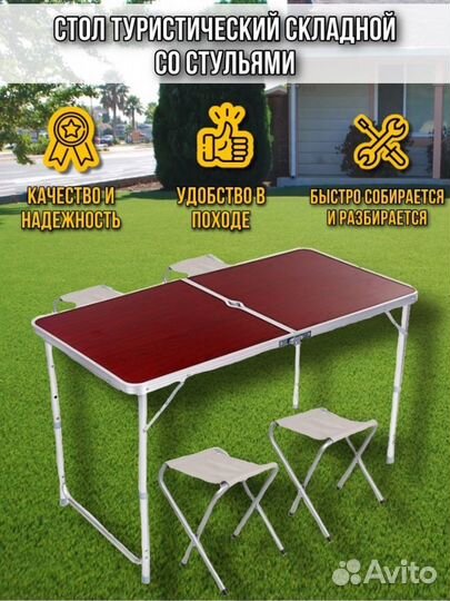 Стол складной туристический с 4 стульчиками