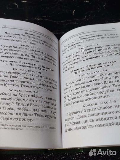 Православные книги