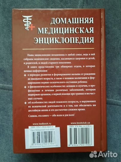 Книга медицинская энциклопедия