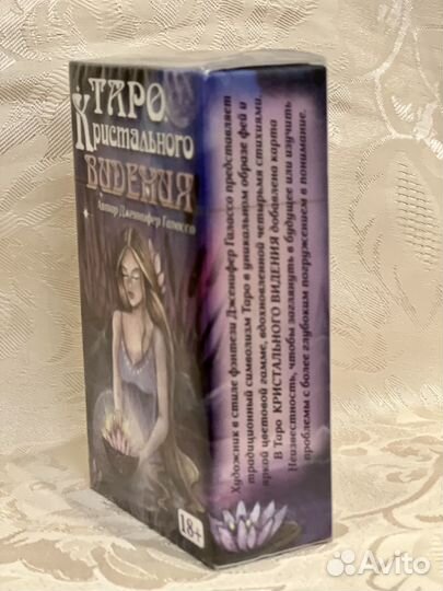 Таро Кристального Видения 