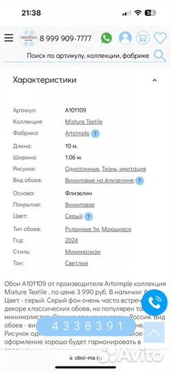 Обои Artsimple Mixture Textile A101109