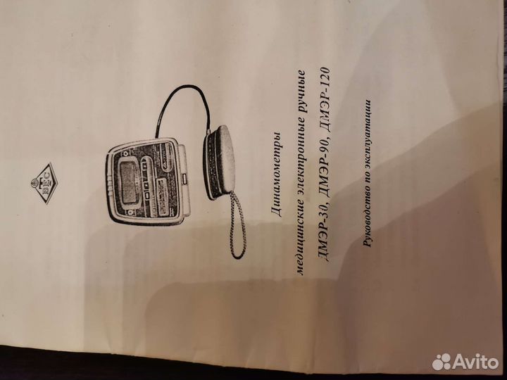 Динамометр кистевой Дмэр-120