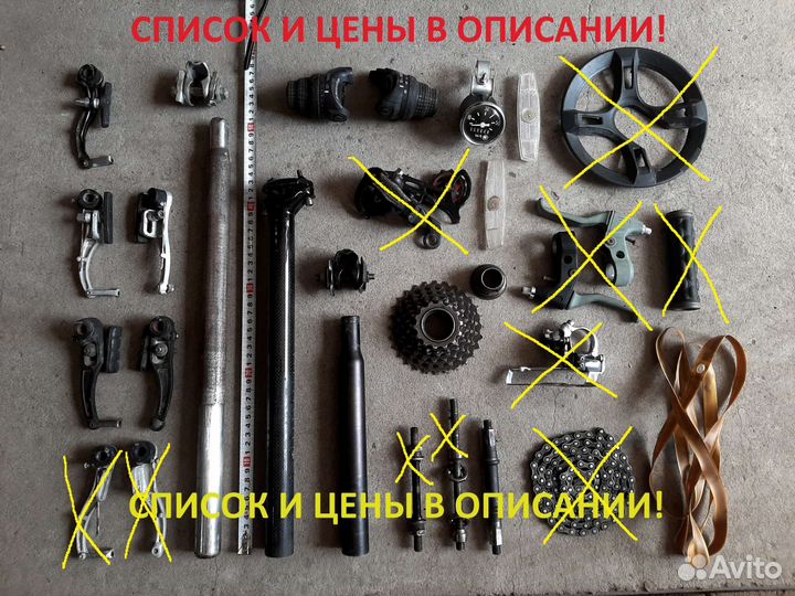 Велозапчасти, список в описании