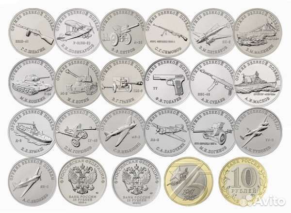 25 рублей Наборы Оружие Победы 20 монет