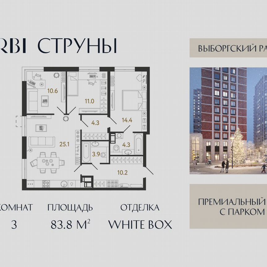 3-к. квартира, 83,8 м², 16/23 эт.