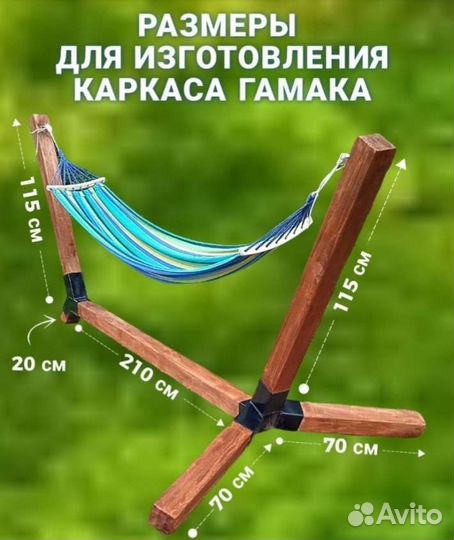 Каркас стойка для гамака