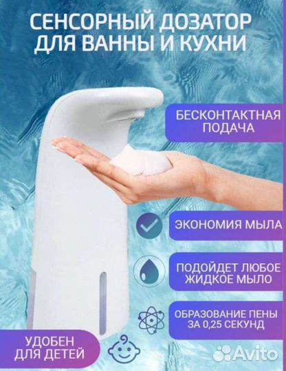 Дозатор для жидкого мыла, сенсорный