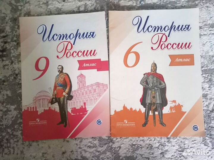 Атлас История России. 9 класс и 6 класс